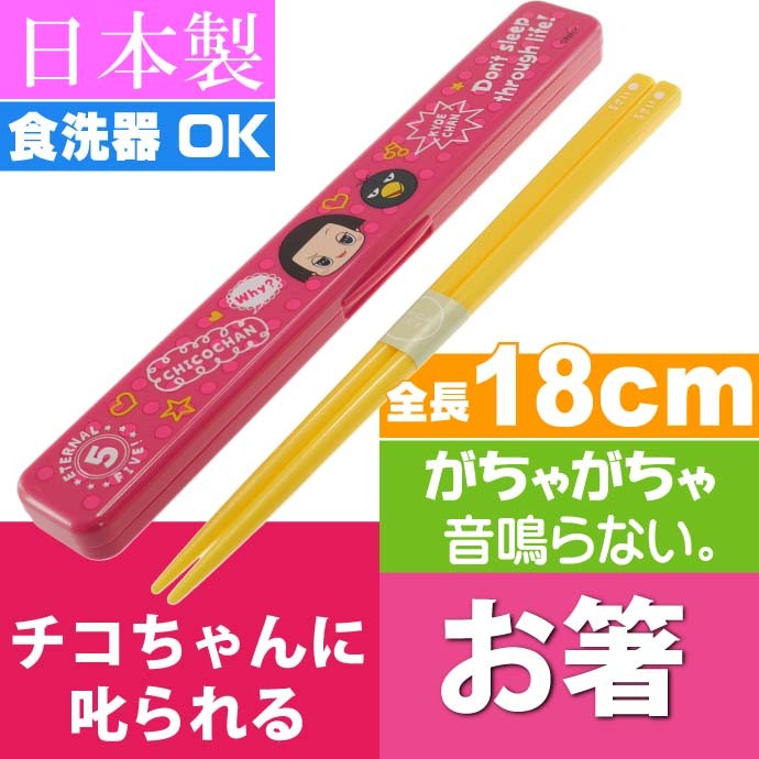 チコちゃんに叱られる！ 音の鳴らない箸 ケース付 ABC3 キャラクター