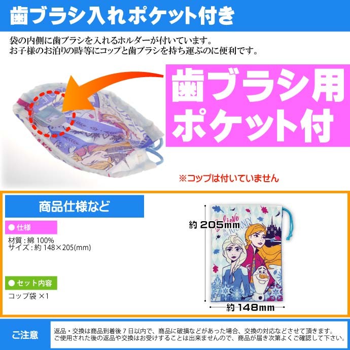 アナと雪の女王 FROZEN2 コップ袋 歯ブラシ入れ