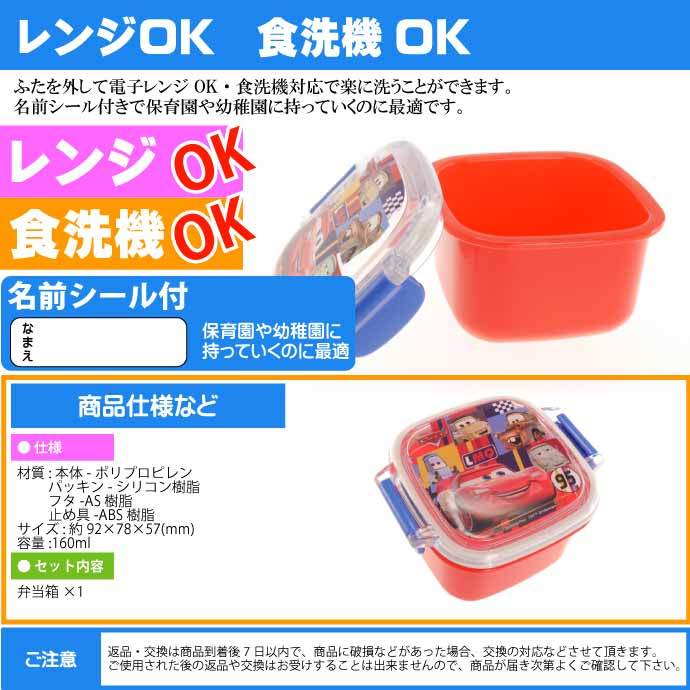 Disney カーズ ミニタイトランチボックス RC1A キャラクター