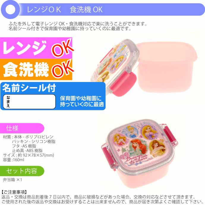 Disney（ディズニー） プリンセス ミニタイトランチボックス RC1A