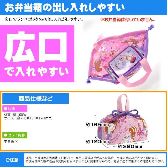 Disney（ディズニー） ソフィア ランチボックス 弁当箱入れ 巾着袋 KB7