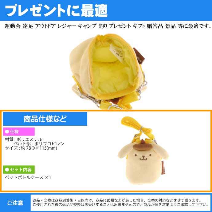 Sanrio　ポムポムプリンペットボトル用オープナーカップ2個セット　早い者勝ち sanrio ポムポムプリン ダイカット ペットボトルカバー 280ml用
