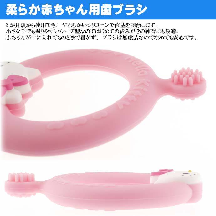 sanrio ハローキティ 乳歯用歯ブラシ BSLH1 キャラクターグッズ