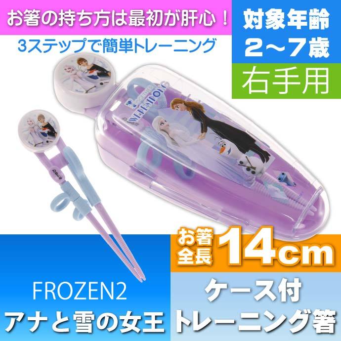 Disney（ディズニー） アナと雪の女王 デラックストレーニング箸