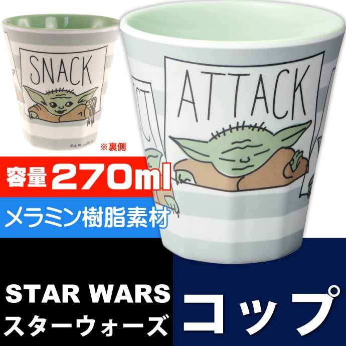 メラミンタンブラー 270ml コップ