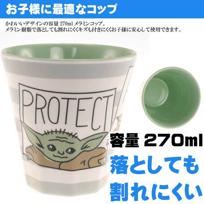 メラミンタンブラー 270ml コップ