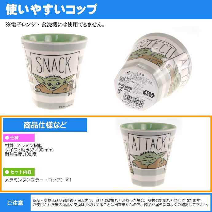 メラミンタンブラー 270ml コップ