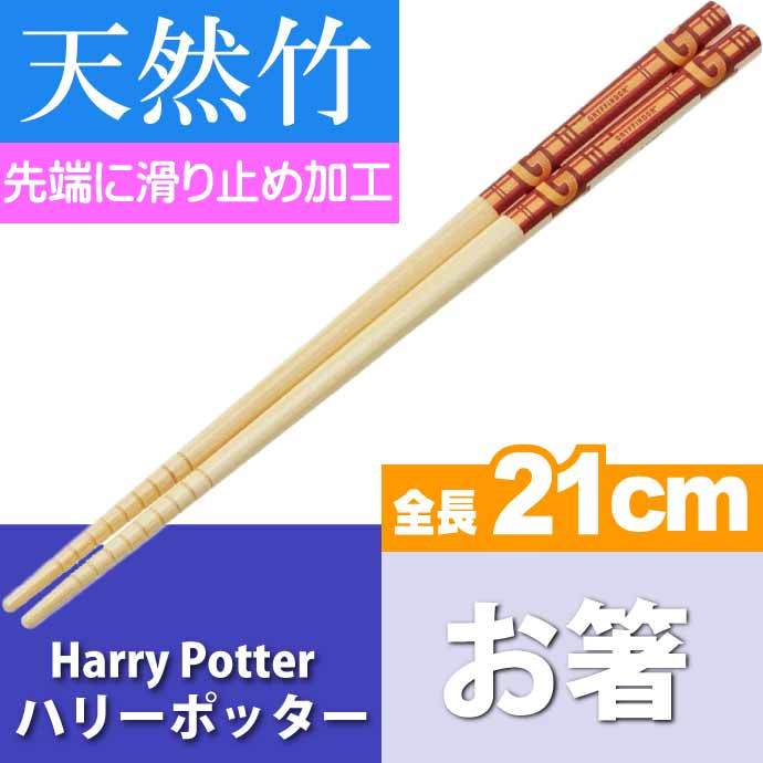 グリフィンドール ロゴ 竹製お箸 全長21cm 滑り止め加工済み ANT4 キャラクターグッズ 竹製お箸 可愛い お箸 Sk1208  :sk-4973307513985:AVAIL - 通販 - Yahoo!ショッピング