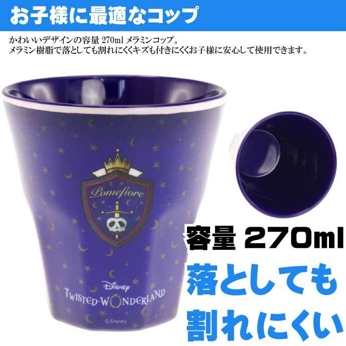 【大容量】ディズニー ツイステッドワンダーランド タンブラー 28個 大容量】ディズニー ツイステッドワンダーランド タンブラー 28