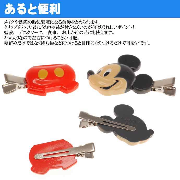 Disney（ディズニー） ミッキーマウス 前髪クリップ 2個入 CLFH1
