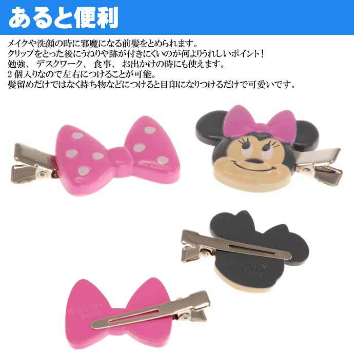 ディズニー キャラクターピン Disney ミニーマウス 前髪クリップ 2個入 CLFH1 キャラクター