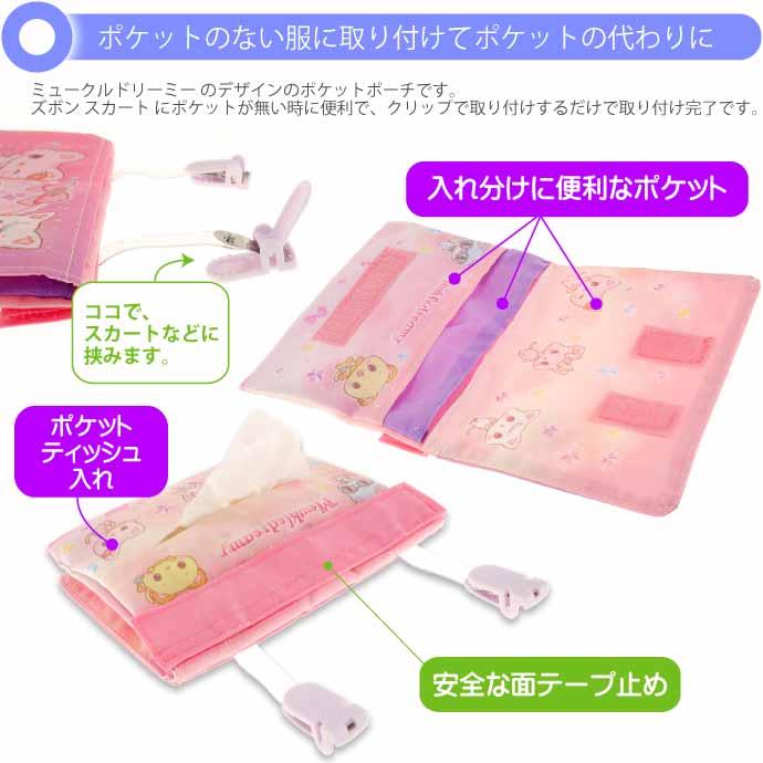 おでかけ2WAYポケットポーチ