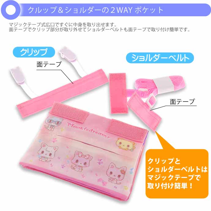 おでかけ2WAYポケットポーチ