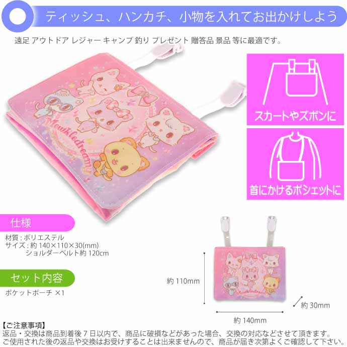 おでかけ2WAYポケットポーチ