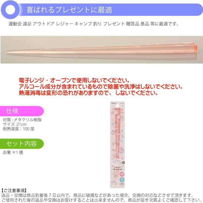 アクリルお箸 全長21cm 滑り止め加工済み