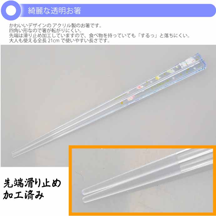国際ブランド】 I#039;m ドラえもん パステル アクリルお箸 全長21cm 滑り止め加工済み AAC45 キャラクターグッズ 可愛い おしゃれ  クリア 子供用 お箸 Sk1139