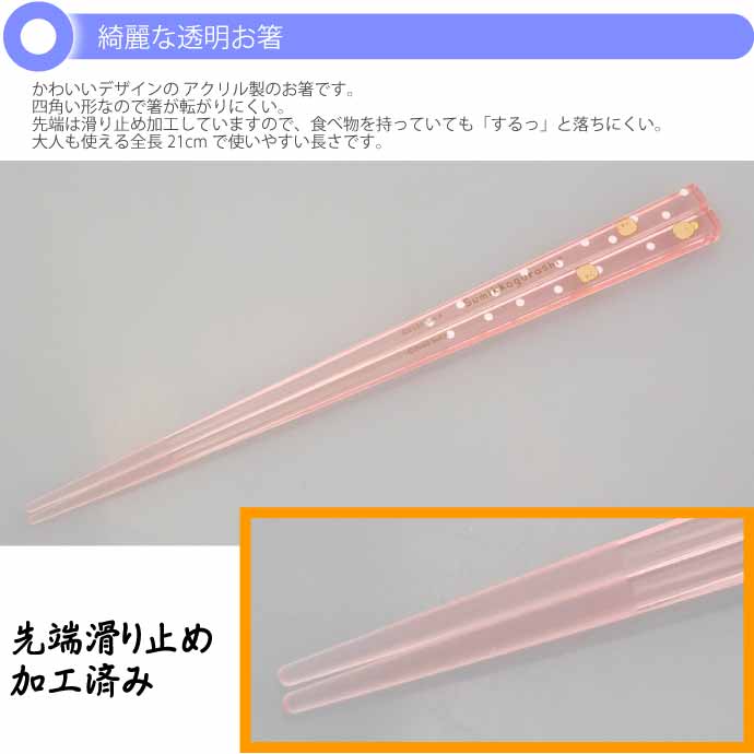 San-X（サンエックス） すみっコぐらし とんかつ アクリルお箸 全長