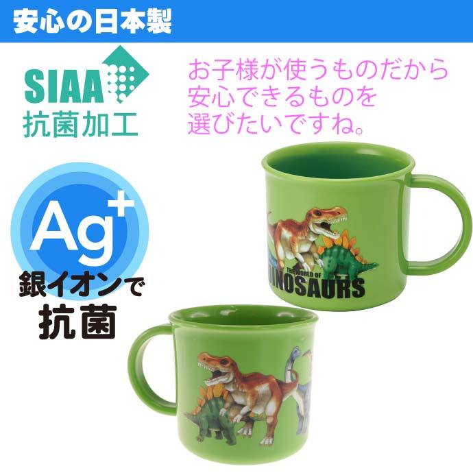 ワールドオブダイナソ 抗菌 食洗機OK プラコップ KE4AAG キャラクターグッズ 子供用コップ 銀イオンで抗菌 Sk1332  :sk-4973307527104:AVAIL - 通販 - Yahoo!ショッピング