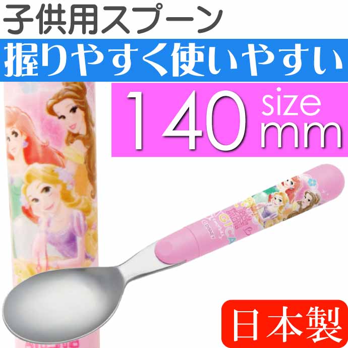 Disney(ディズニー) プリンセス 入園入学グッズ スプーン SR1 Disney(ディズニー) プリンセス 入園入学グッズ スプーン SR1