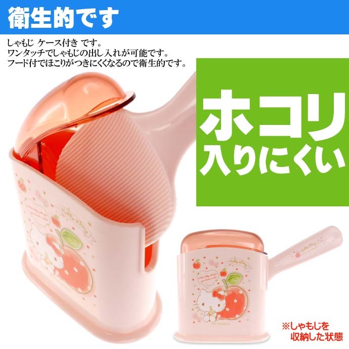sanrio（サンリオ） ハローキティ ハピネスガール ケース付しゃもじ