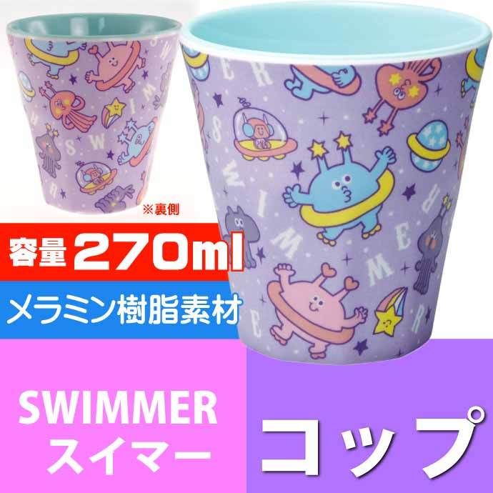 スケーター スイマー SWIMMER スペースボーイ メラミンタンブラー