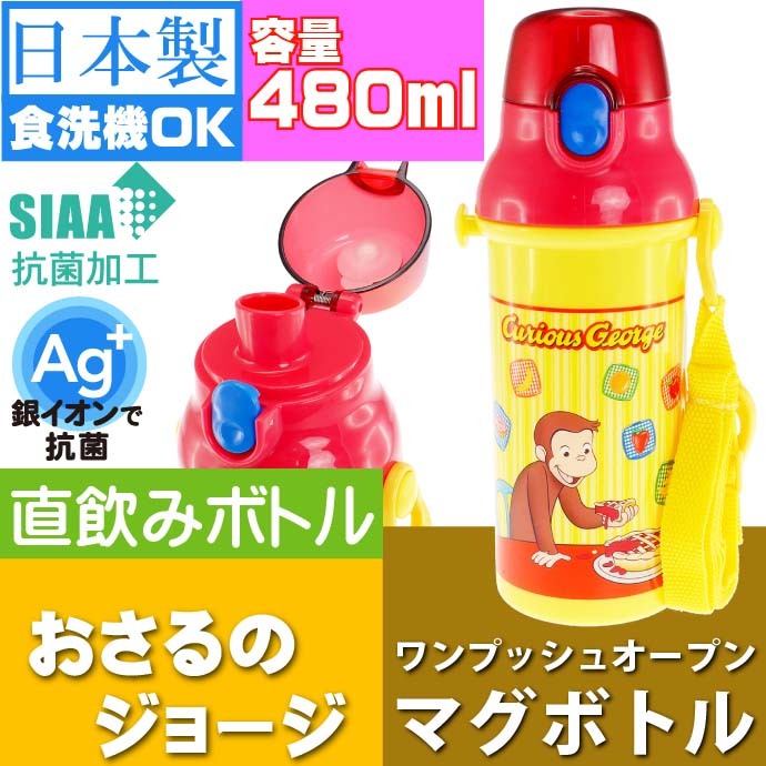 すみっコぐらし 抗菌 直飲みボトル Sk680 キャラクターグッズ マグボトル 子供用水筒 水筒 PSB5SANAG 銀イオンで抗菌