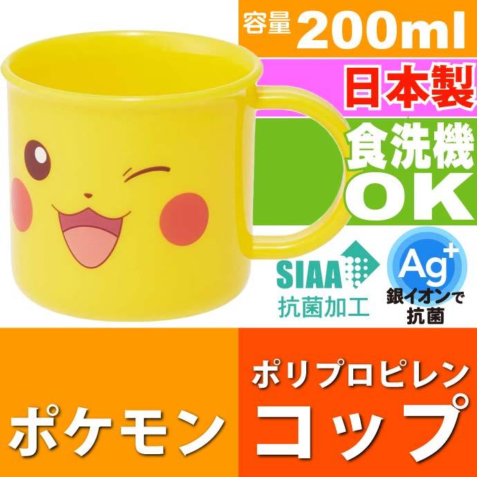 市場 ポケットモンスター 抗菌食洗機対応プラコップ ハートバブル KE4AAG