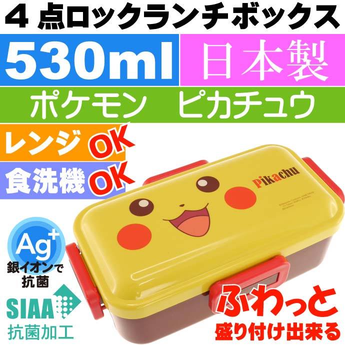 ピカチュウ 抗菌 ふわっと盛付OK 弁当箱 PFLB6AG キャラクターグッズ お弁当箱 ランチボックス 銀イオンで抗菌 Sk1070  :sk-4973307534881:AVAIL - 通販 - Yahoo!ショッピング