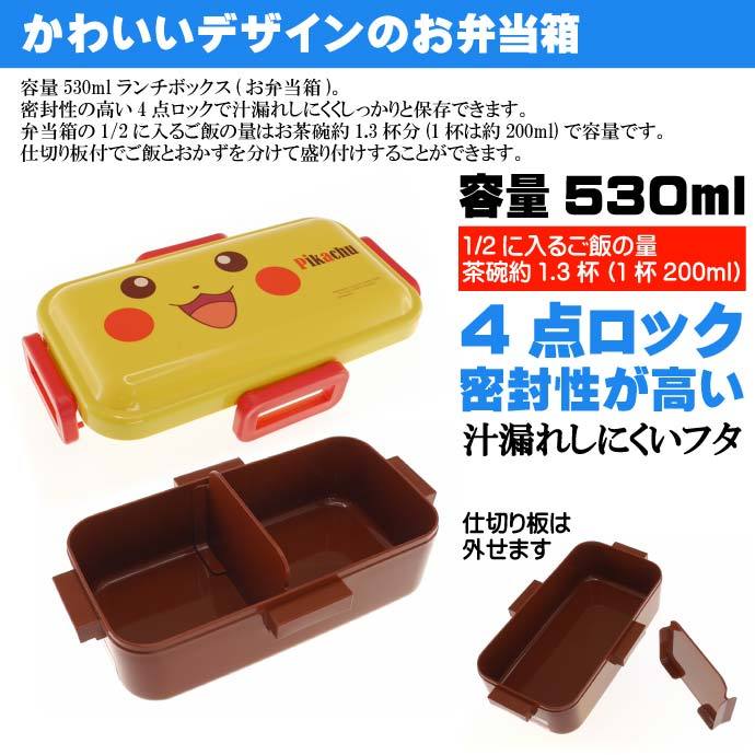 ピカチュウ 抗菌 ふわっと盛付OK 弁当箱 PFLB6AG キャラクターグッズ お弁当箱 ランチボックス 銀イオンで抗菌 Sk1070  :sk-4973307534881:AVAIL - 通販 - Yahoo!ショッピング