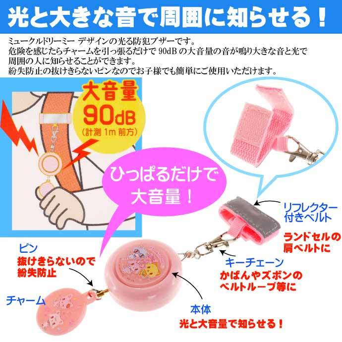 光る 防犯ブザー