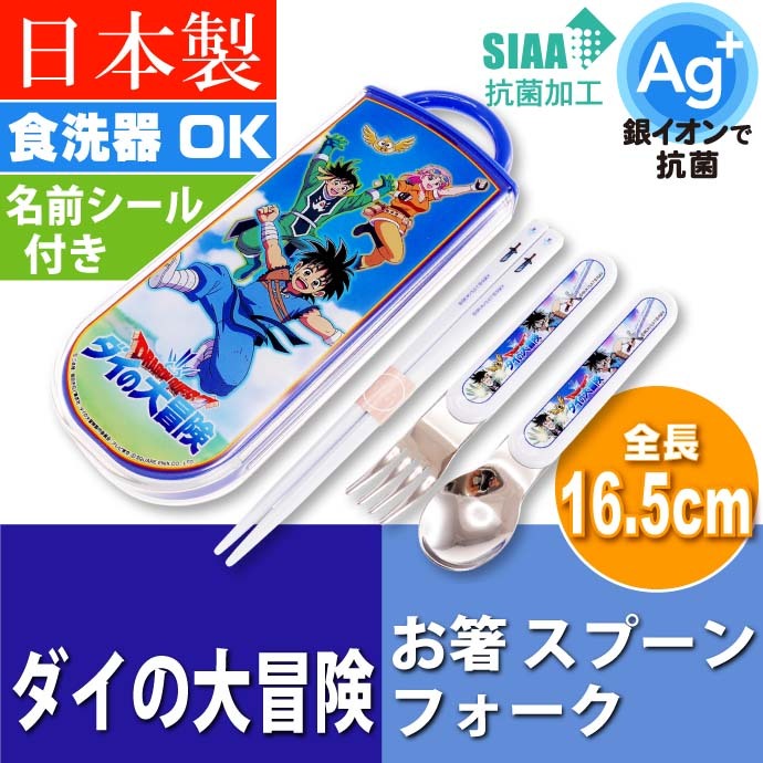 ダイの大冒険 抗菌 お箸 スプーン フォーク TACC2AG キャラクター