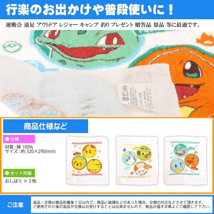 おしぼり ミニタオル3枚セット