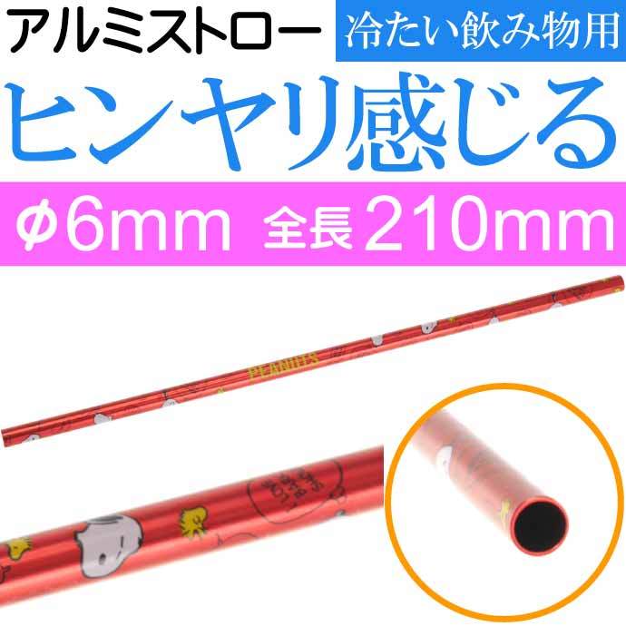 アルミストロー マドラー