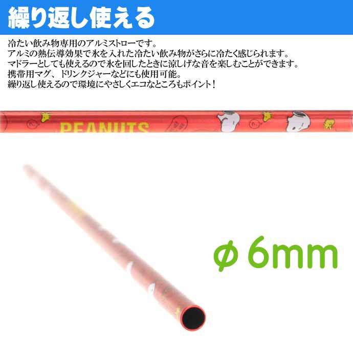 アルミストロー マドラー