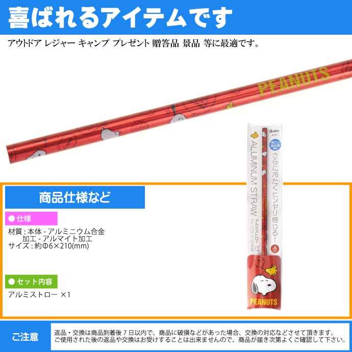 アルミストロー マドラー
