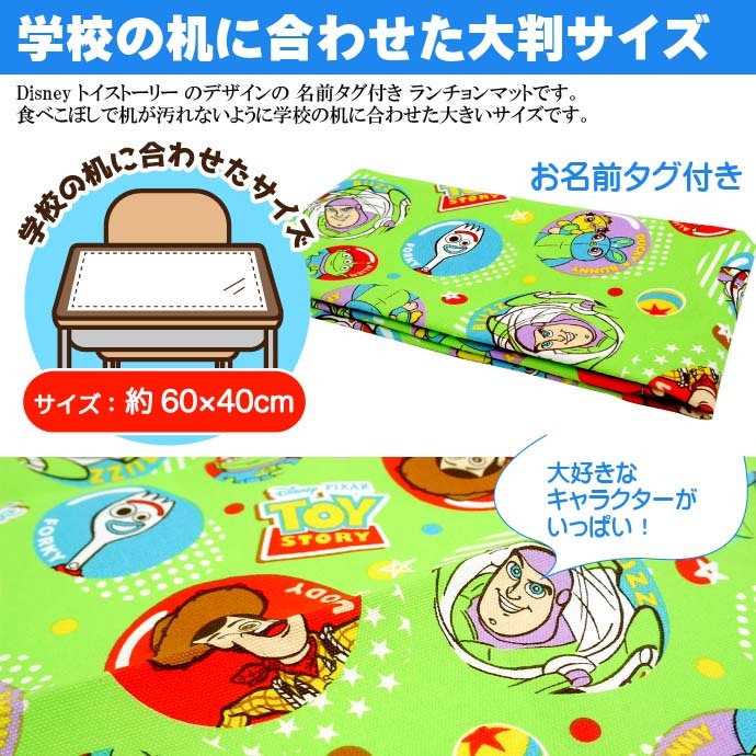 Disney（ディズニー） トイストーリー 大判ランチョンマット LTM1