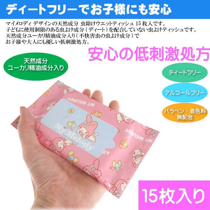 虫よけウェットティッシュ ウエットシート
