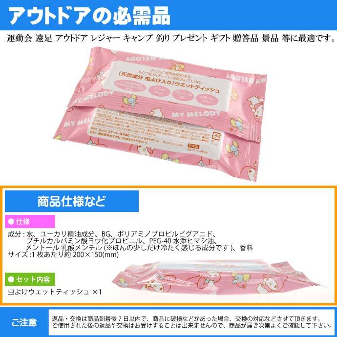 虫よけウェットティッシュ ウエットシート