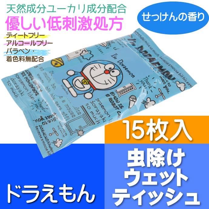 虫よけウェットティッシュ ウエットシート