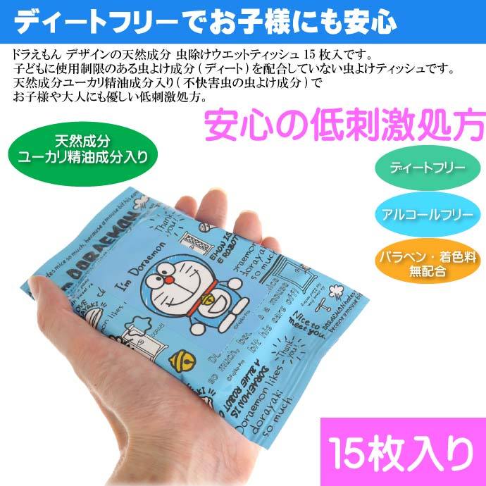 虫よけウェットティッシュ ウエットシート