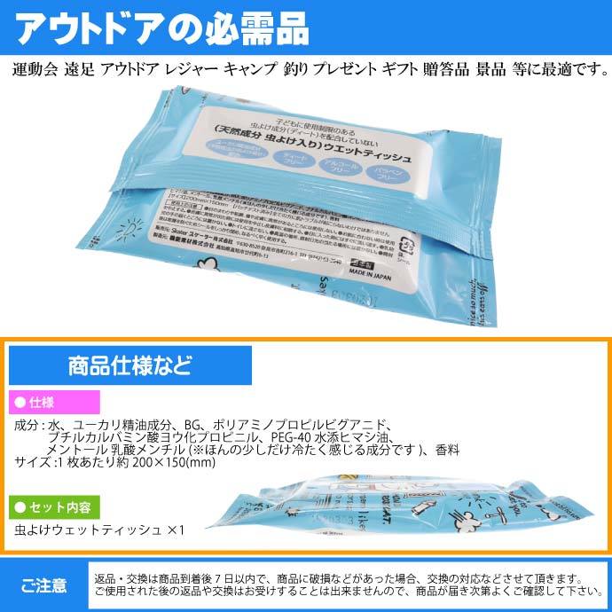 虫よけウェットティッシュ ウエットシート