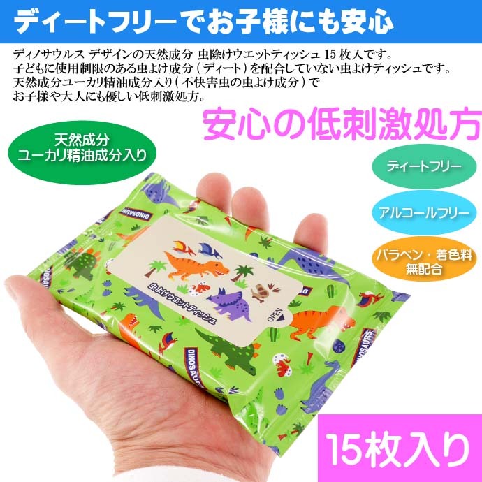 虫よけウェットティッシュ ウエットシート