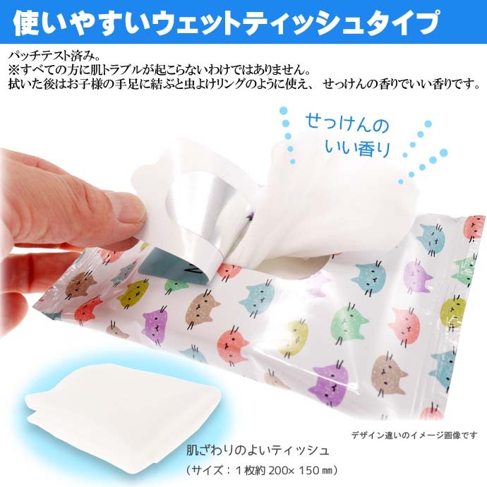虫よけウェットティッシュ ウエットシート