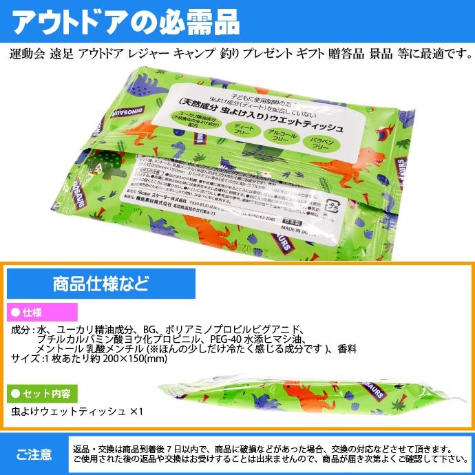 虫よけウェットティッシュ ウエットシート