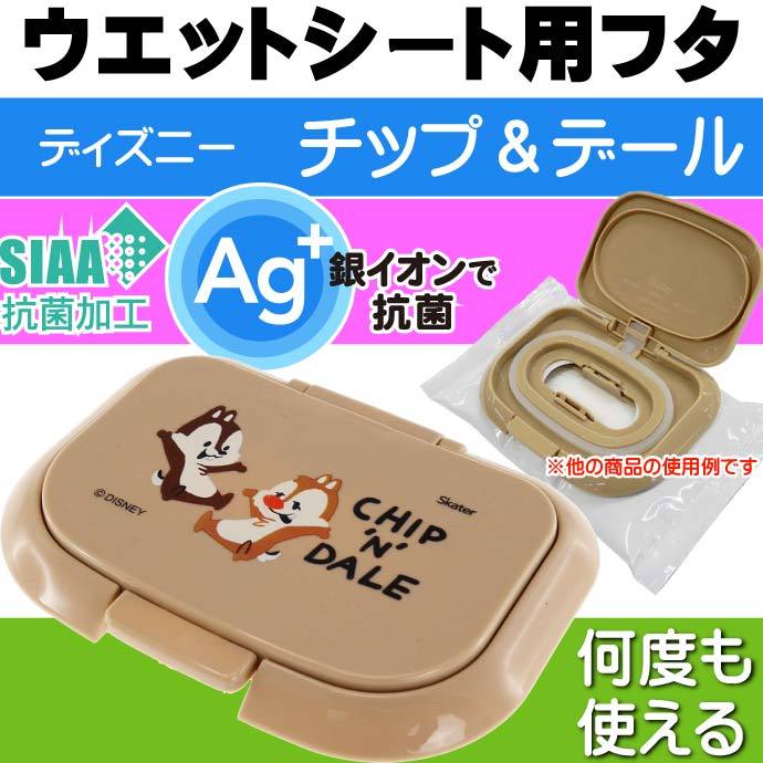 Disney チップとデール 抗菌 ウエットティッシュ ウエットシート