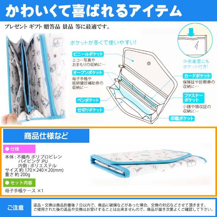 不織布 母子手帳ケース