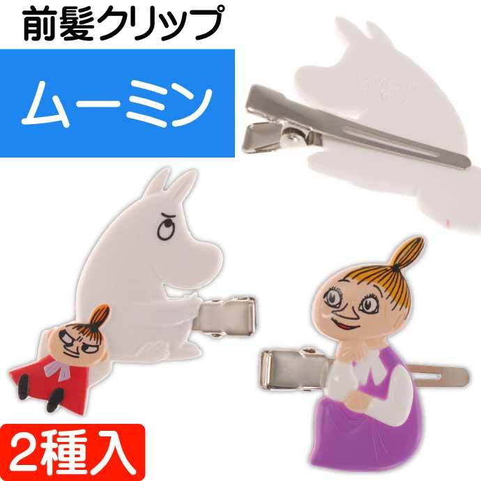 MOOMIN ムーミン 前髪クリップ 2個入 CLFH1 キャラクターグッズ ピン