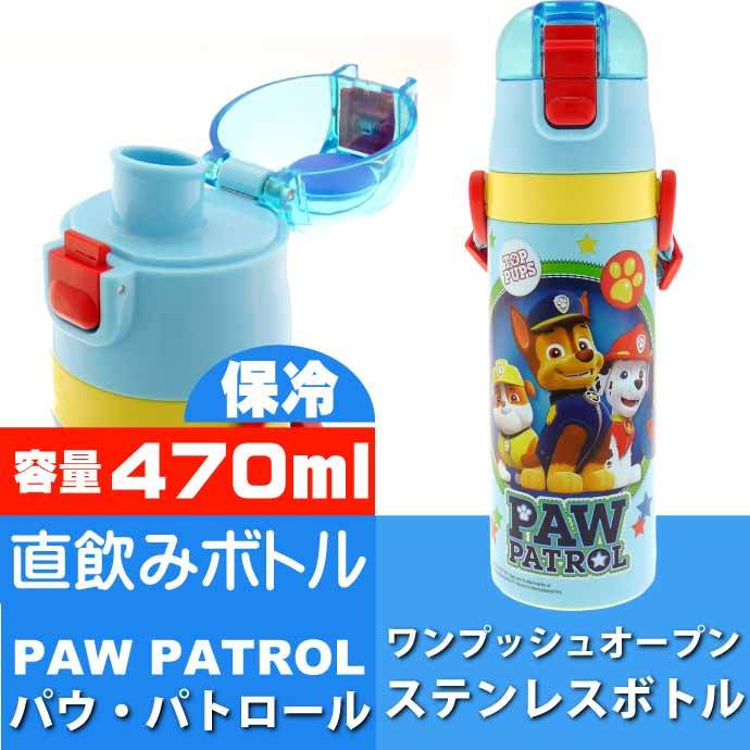 パウ・パトロール 21 直飲み保冷ステンレスボトル 470ml SDC4 キャラクターグッズ 子供用水筒 マグボトル Sk2314 :sk- 4973307545962:AVAIL - 通販 - Yahoo!ショッピング