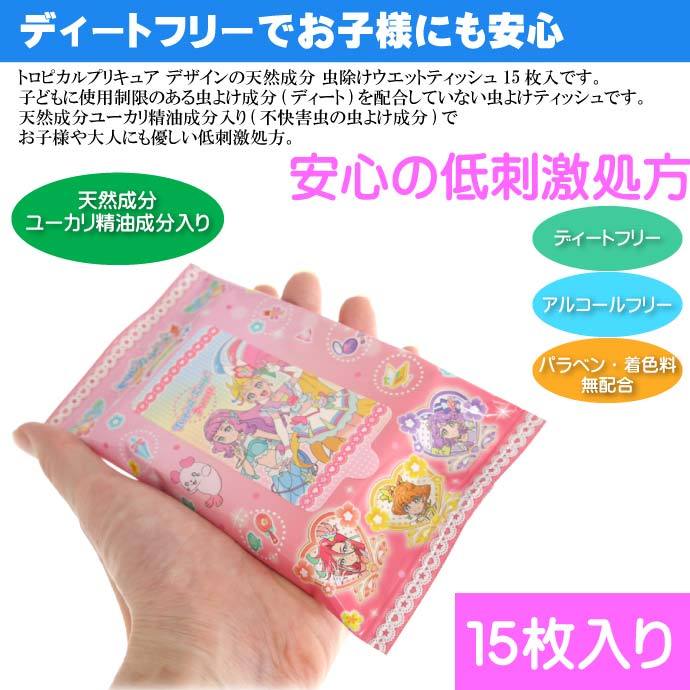 虫よけウェットティッシュ ウエットシート