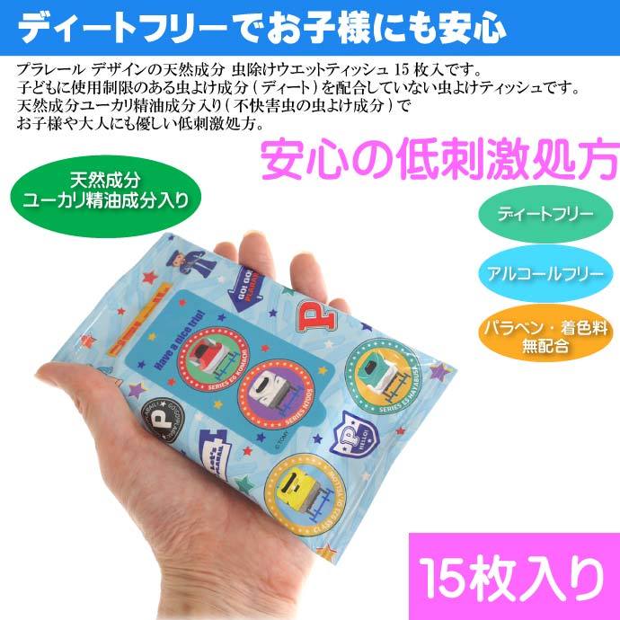 虫よけウェットティッシュ ウエットシート